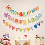 演绎 生日装饰场景布置彩拉旗儿童成人生日快乐装扮彩色字母横幅拉花