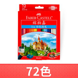 辉柏嘉（Faber-castell）彩铅72色油性彩铅笔36色48色彩铅笔彩色铅笔手绘学生画笔套装 72色