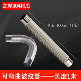 一靓加厚304不锈钢排烟管 天然气燃气热水器排气管加长延长弯软管隔热 100cm可弯曲波纹管 加厚304材质