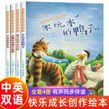 快乐成长创作绘本 全4册 三四五六年级英语绘本小学生双语分级阅读读物 儿童英语成长启蒙故事书