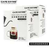 CAFE RHYME臻航 日本进口挂耳咖啡滤纸 便携滤泡式 手冲咖啡过滤网滤杯滤袋 两盒装（共100张）