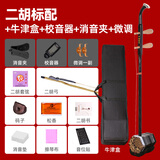 依之木色木二胡初学者苏州二胡 二胡标配+盒+校音器+微调+弱音器