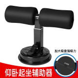 华亚（HUAYA）仰卧起坐辅助器吸盘式健腹器男女腹肌训练家用健身器材 黑色