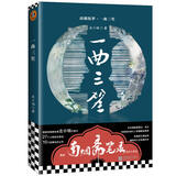 南烟斋笔录小说：一曲三笙（国漫顶流《南烟斋笔录》初次小说化，左小翎成名代表作）