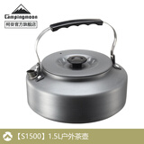 CAMPINGMOON柯曼户外烧水壶茶壶咖啡壶户外茶具泡茶壶铝合金轻量便携水壶科曼 【S1500】1.5L水壶茶壶