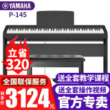 雅马哈（YAMAHA）电钢琴P145初学入门88键重锤成人儿童考级便携智能数码电子钢琴 P145B黑色+木架+单踏板+全套配件