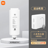 小米 小米（MI）米家复合滤芯PPC2 APP提醒 RO反渗透滤芯 四级过滤 适用于小米净水器H600G (H600G滤芯) 反渗透滤芯RO1