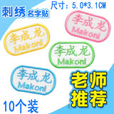 帕咭瓦 幼儿园刺绣姓名贴名字贴布可缝可烫小学生儿童防水衣服姓名贴被子贴标签校服名字条布贴定制 简易C组（10个装）