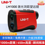 优利德（UNI-T）LM1000 激光测距望远镜 测距仪 1000米