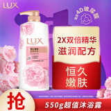 力士（LUX）恒久嫩肤 娇肤香氛沐浴乳550g 留香