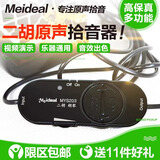 美妙斯（Meideal） 原声二胡拾音器 二胡扩大器高保真胡琴拾音器拾音话筒