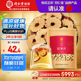 同仁堂品牌北京同仁堂红枣片500g大枣无核红枣干非免洗即食泡水泡茶