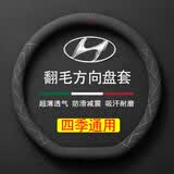 毅迅翻毛汽车方向盘套保护套吸汗防滑超薄车载把套四季可用车载D把套 D型-现代伊兰特途胜ix35库斯途菲斯塔名图
