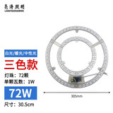 亮涛照明（LIANGTAOZHAOMING）led吸顶灯芯三色光源耐用高亮改造灯板led灯盘替换节能H管2D灯管 三色变光72W高亮护眼 直径30.5cm 其它