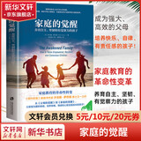 【系列自选包邮】家庭的觉醒 父母的觉醒1+2  屏幕时代 与孩子深度交谈 樊登解读养育自主坚韧和有觉察力的孩子 正面管教 家庭教育指南 养育男孩女孩 亲子关系育儿百科书 家庭的觉醒