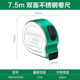 德国美耐特 钢卷尺盒尺测距尺子 学生家用双面不锈钢拉尺卷可选钢卷尺木工测量工具 MNT5227525双面不锈钢公分尺7.5米