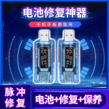 2024新款通用手机电池修复器延长电池寿命优化系统不卡顿稳压充电 电池修复器