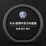 晴雨线  适用大众方向盘套真皮汽车把套速腾帕萨特朗逸宝来高尔夫桑塔纳捷达凌渡途观L探岳探影ID346 大众纳帕E款-黑色-D型【带车标】