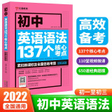 初中英语语法大全词汇工具书专项训练初一初二初三七八九年级通用教辅中考知识清单复习资料视频讲解