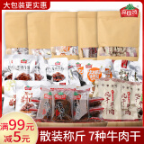 高原颂高原颂贵州手撕牛肉干散装称斤黔香风干特产黄牛肉香辣卤牛筋零食 香辣味风干牛肉250g散称*1袋