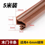 晴窗木门密封条卧室房间门卡槽式防撞条室内套装门缝隙防风隔音硅胶条 棕色梯形木门卡条5米装