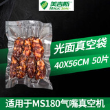 美吉斯（MAGIC SEAL）食品真空包装机商用抽真空封口机干湿两用光面袋全自动真空机小型塑封机家用打包机大吸力保鲜机 光面40x56cm16丝 50个