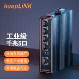 keepLINK 工业交换机 5口8口16口百兆千兆以太网交换机 千兆5口 KP-9000-55-5GT