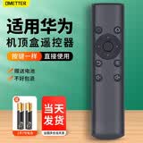OMETTER 适用于华为盒子播放器立方网络机顶盒M321 M330 WS860S红外遥控器板通用