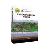腾冲火山地热构造域地质调查与科学钻探