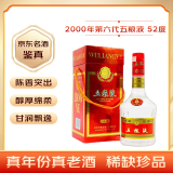 五粮液天地盖 2000年 浓香型白酒 52度 500ml 单瓶装 【名酒鉴真】