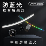 徕美视（LYMAX）屏幕挂灯 曲面显示器挂灯 带鱼屏电脑补光护眼灯阅读防蓝光台灯 【D015】曲屏款/数显遥控-防蓝光