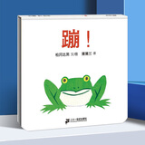 蹦 蒲蒲兰绘本馆 幼儿儿童启蒙绘本0-2-3岁 婴儿图画书 【新华书店正版】