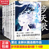 步天歌漫画书全套8册 夏达作品 第一季1234568【单本套装可选】 全6册 步天歌漫画1-6卷