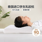 富安娜儿童乳胶枕泰国进口抗菌学生护颈枕天然乳胶枕芯一只50*30*7/9cm