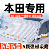 汽车前风挡雪挡罩遮雪挡前挡风防雪冬季加厚磁铁防霜冰冻车衣半罩 本田CRV雅阁XRV思域URV型格皓影凌派缤智冠道 【中小型/紧凑型轿车】小号