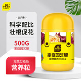 史丹利花肥料盆栽通用型家用养花月季兰花专用三元复合肥花卉肥料500g