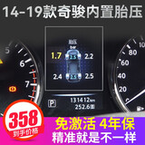 机械豹适用于日产新奇骏新天籁原车显示逍客汽车无线胎压监测器内置原厂 14-19款奇/骏（内置）4年保