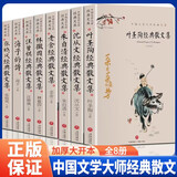 可选单本】正版散文集 名家散文全套8册 叶圣陶经典散文集散文精选朱自清 沈从文 老舍 林徽因 汪曾祺 张晓风 海子的诗文学作品小学初中课外阅读书籍 【全套8册】8大名家经典散文集一站式备齐