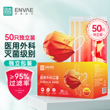 ENVAE恩惠医疗一次性医用外科口罩50只独立包装成人我爱你中国红灭菌级