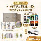 磨铁经典 第六辑：魔戒三部曲全套3册【B款礼盒版】