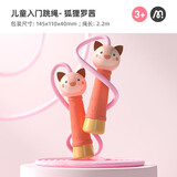 弥鹿（MiDeer）儿童跳绳幼儿园初学大班专用小学生运动训练棉绳可调节木制手柄 狐狸罗茜（新款升级-硅胶防滑）