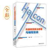 halcon机器视觉算法（全彩）