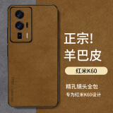 尚苏 适用 红米K60手机壳Redmi K60pro保护套防摔镜头全包软壳简约轻奢羊巴皮外壳女男款皮套卡其色