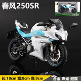 华一春风250sr摩托车模型合金车模仿真机车跑车摆件收藏男孩玩具 春风250SR赛道版-白色 摩托车