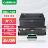 才进适用戴尔B1160硒鼓B1160w打印机墨盒B1163 B1165nfw易加粉晒鼓B1165多功能复印一体机碳粉盒B116X B1160X