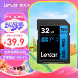 雷克沙（Lexar）32GB SD存储卡 读150MB/s U1 V10 入门相机内存卡 高速性能 随心畅拍（800x PRO）