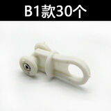 窗帘轨道配件滑轮子辅料滚轮老式直轨弯轨导轨挂钩环滑轨走轮滑轮 B1款30个