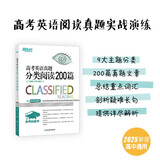 新东方 高考白皮书：高考英语真题分类阅读200篇 决胜高考系列单项练习题讲解