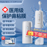 海尔（haier）【不呛鼻】儿童成人家用洗鼻器手持电动便携式鼻炎鼻窦炎生理盐水 【JQ-S14U电动净体验】释放双手+省时省力