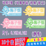 帕咭瓦 幼儿园名字贴姓名贴刺绣布可缝可洗简易小号儿童防水卡通名字条衣服贴被子贴名字标签校服绣字定制 可爱B组
